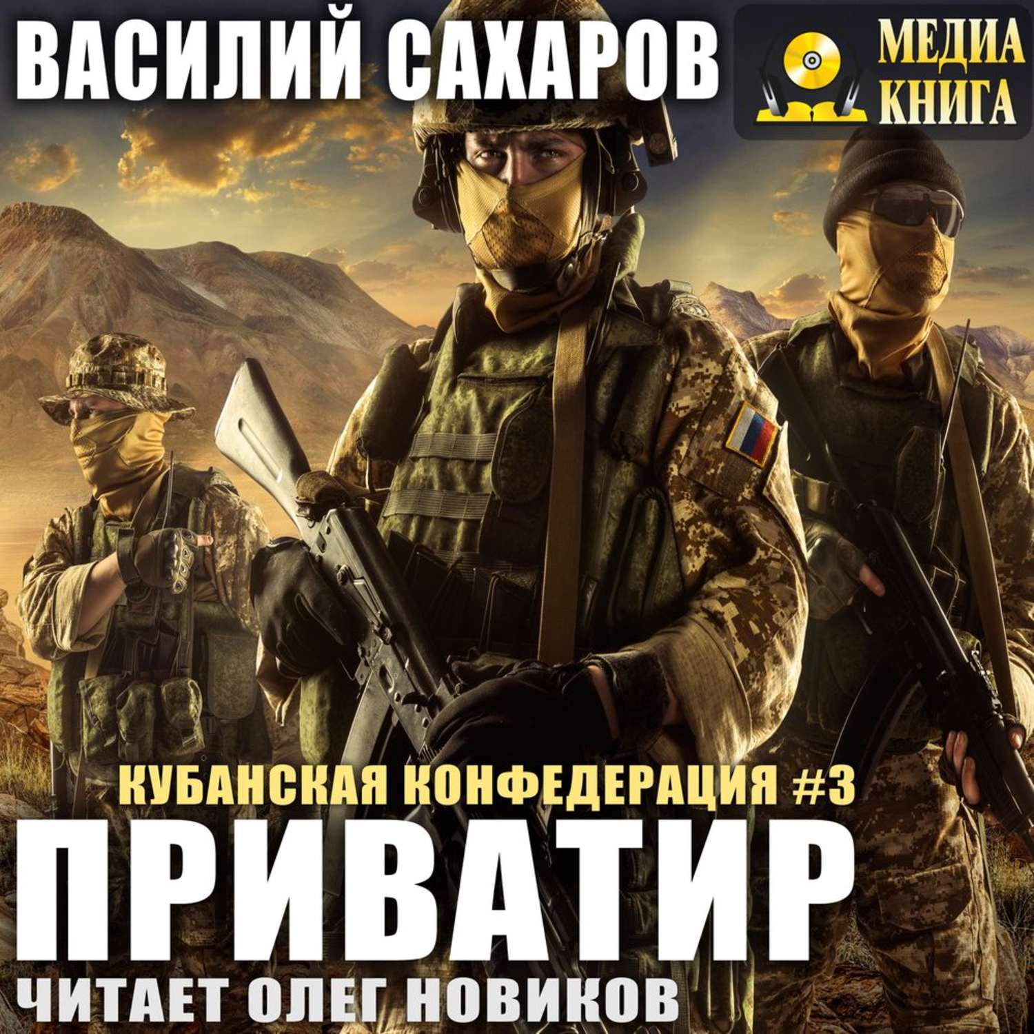 Обложка книги «Приватир»