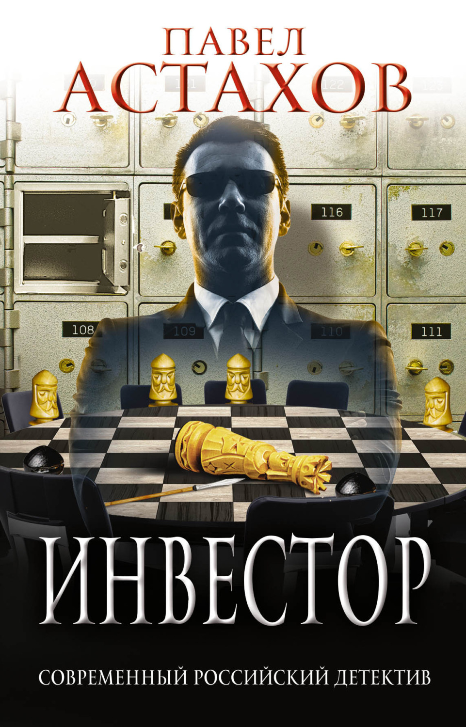 Обложка книги «Инвестор»