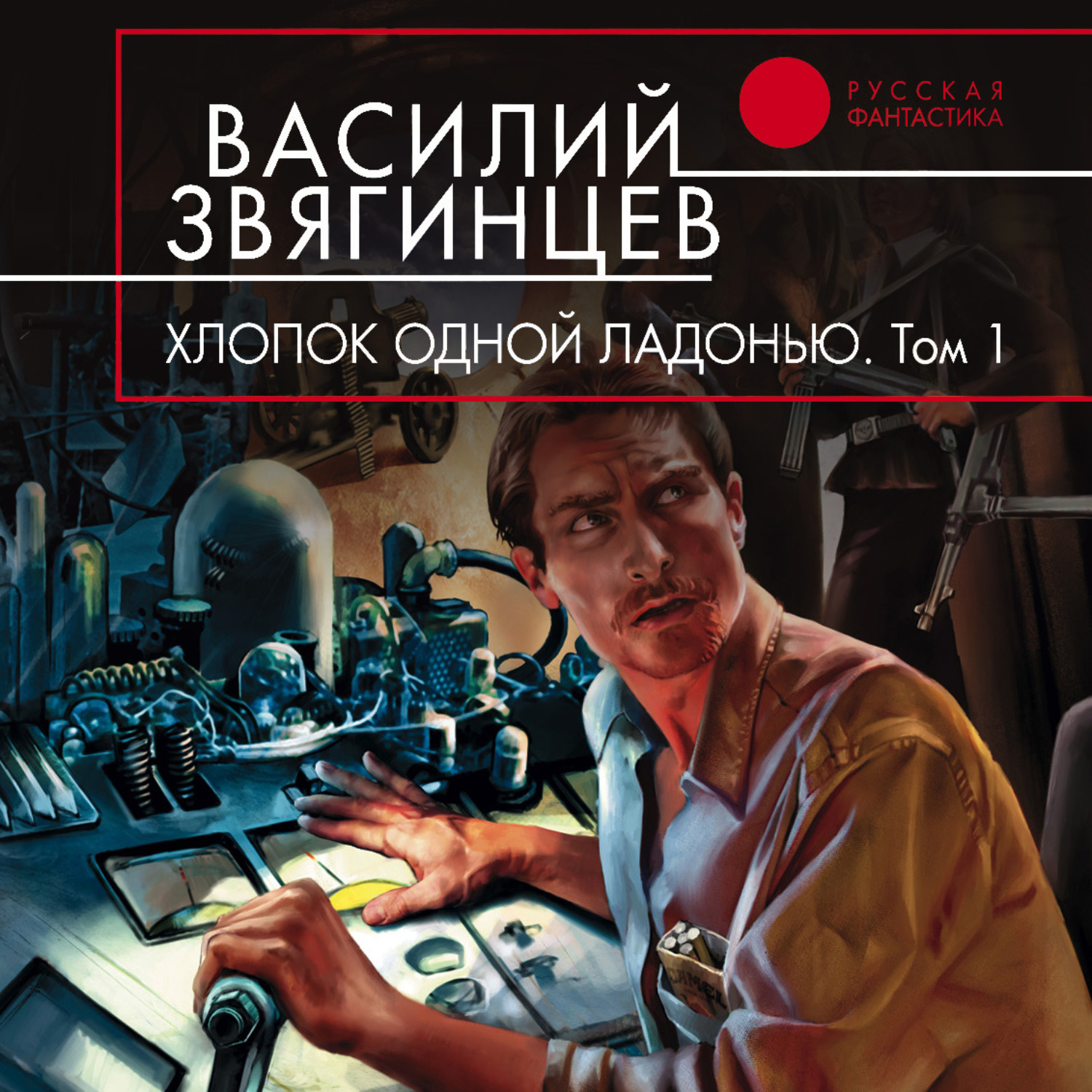 Обложка книги «Хлопок одной ладонью»
