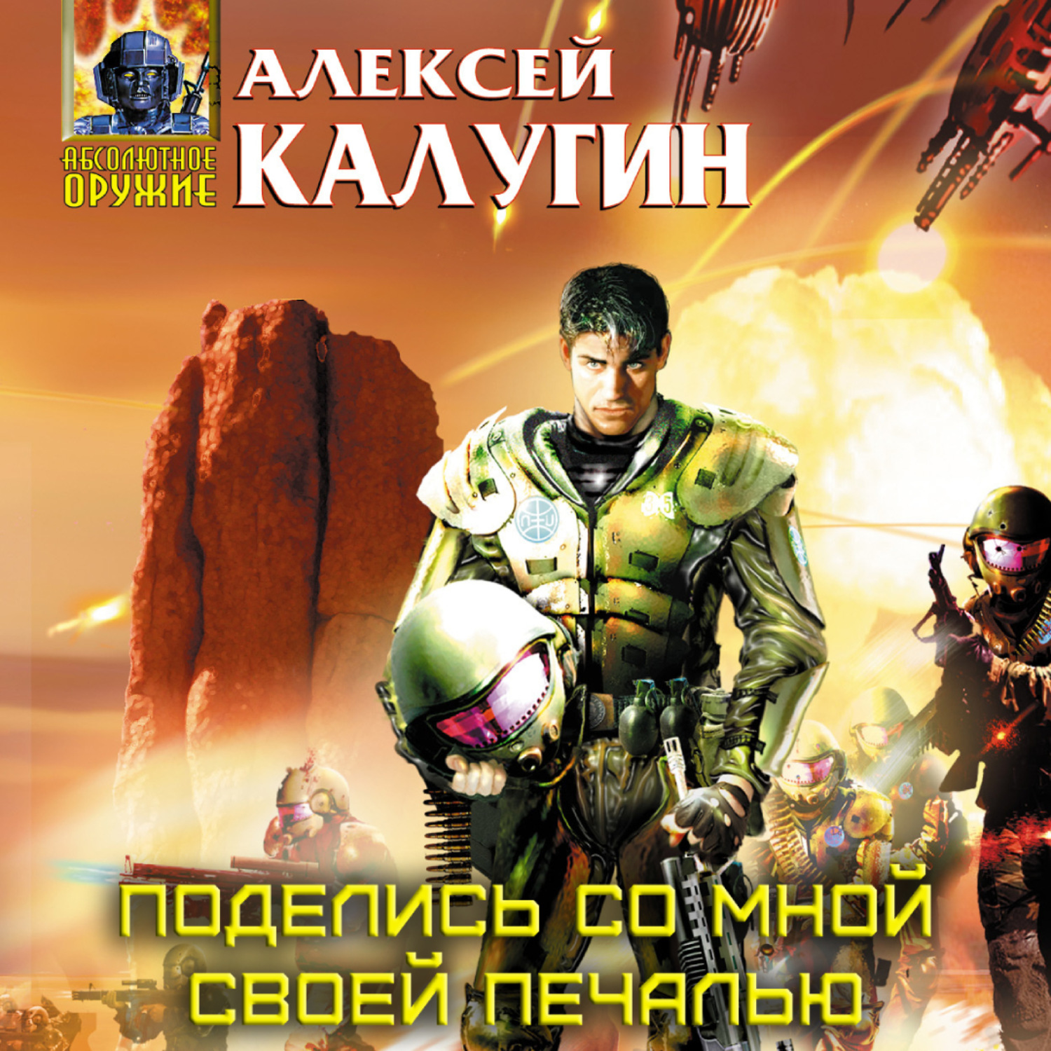 Обложка книги «Поделись со мной своей печалью»