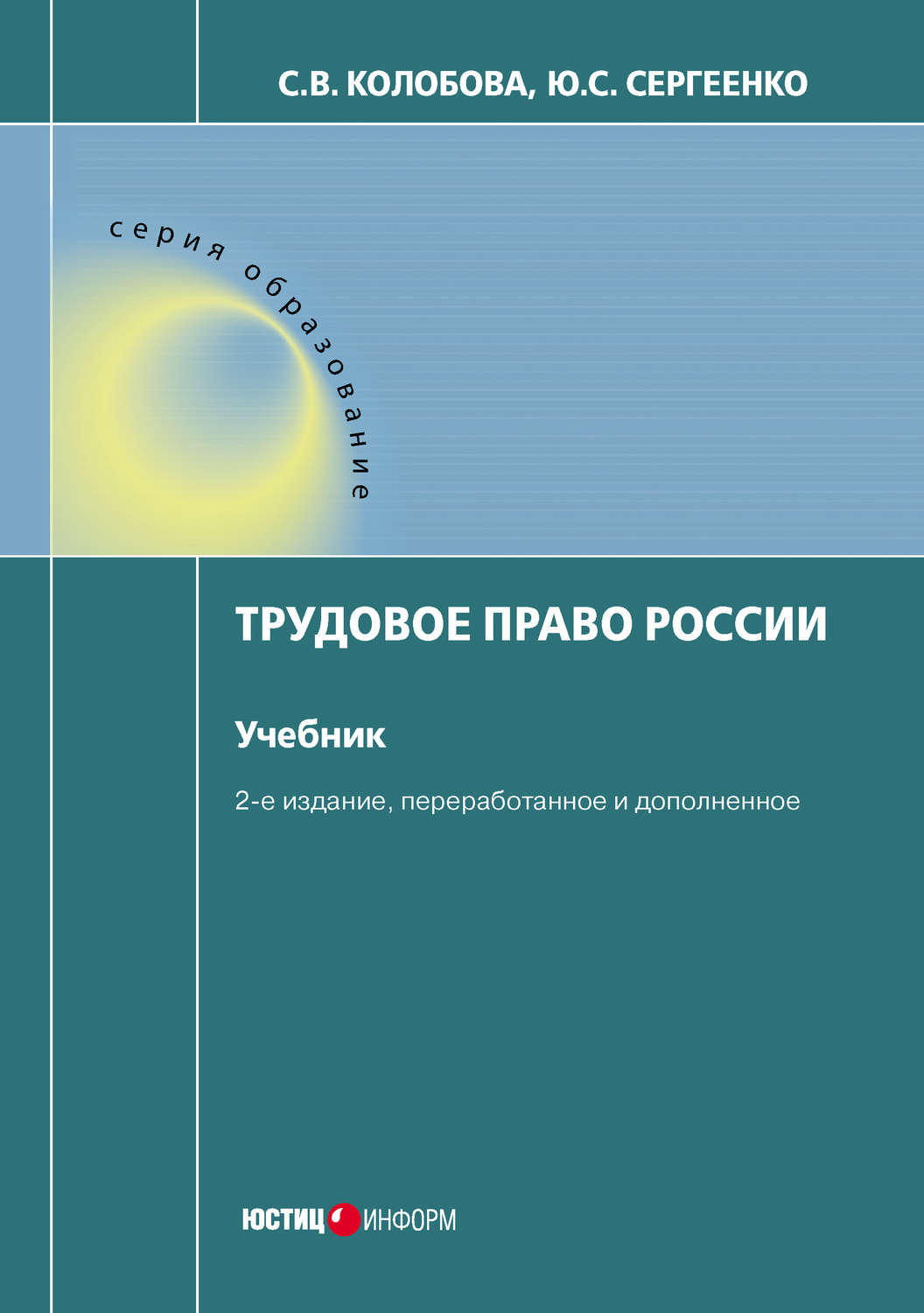 Обложка книги «Трудовое право России»