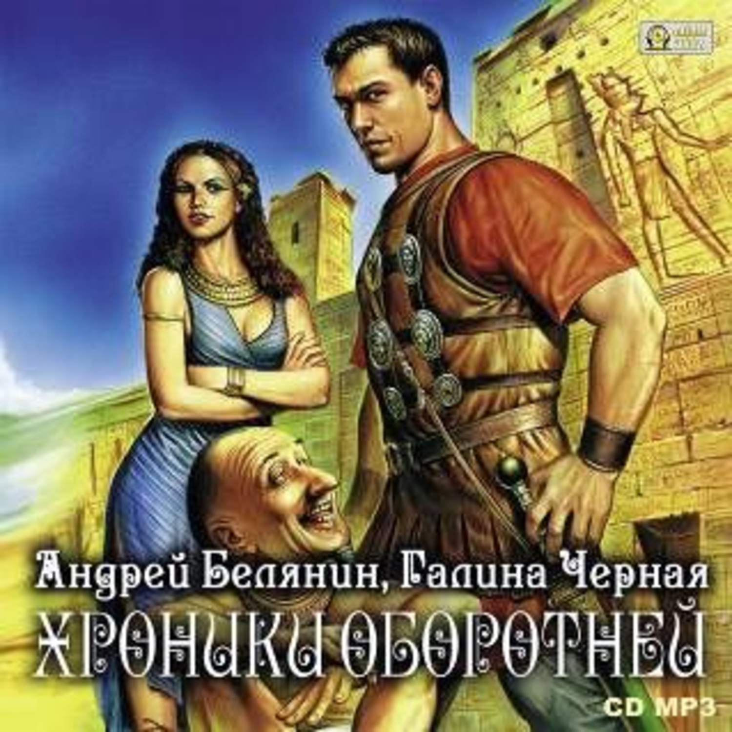 Обложка книги «Хроники оборотней»