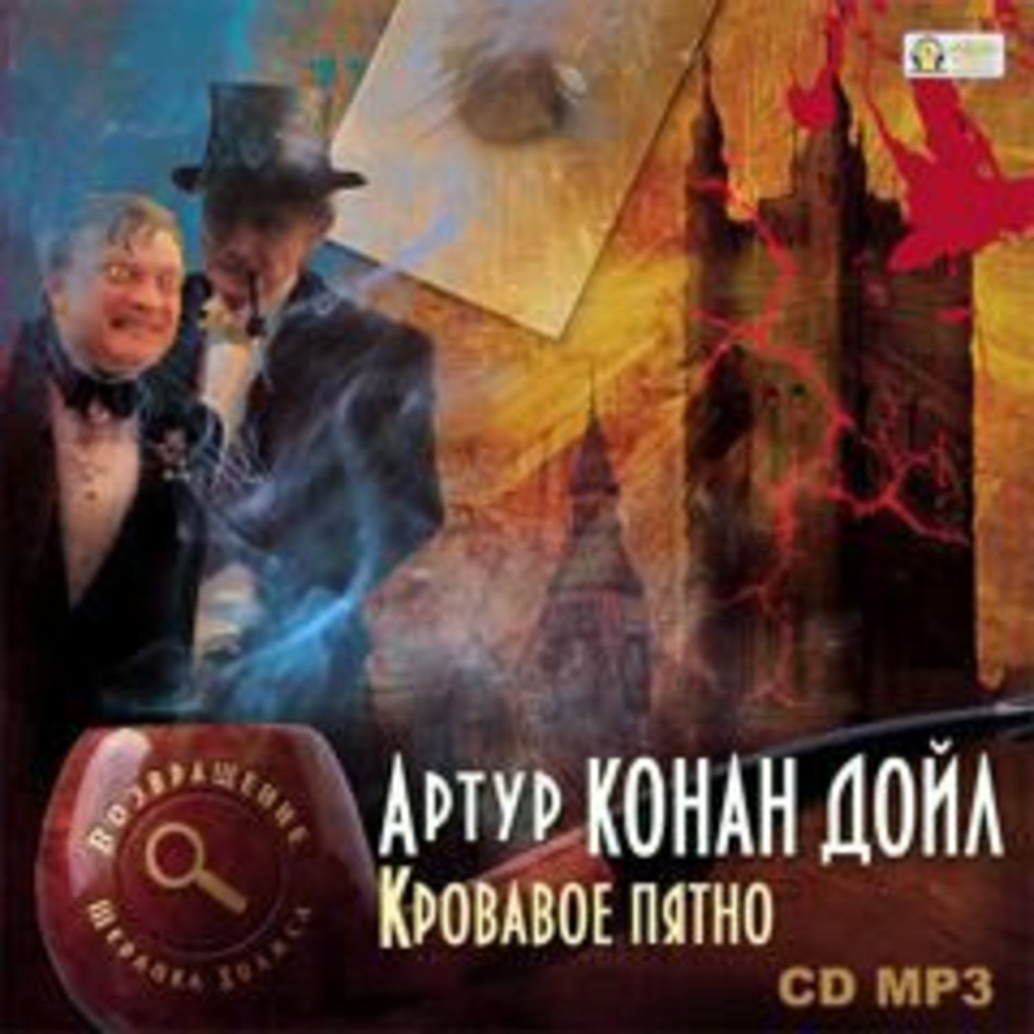 Обложка книги «Кровавое пятно»