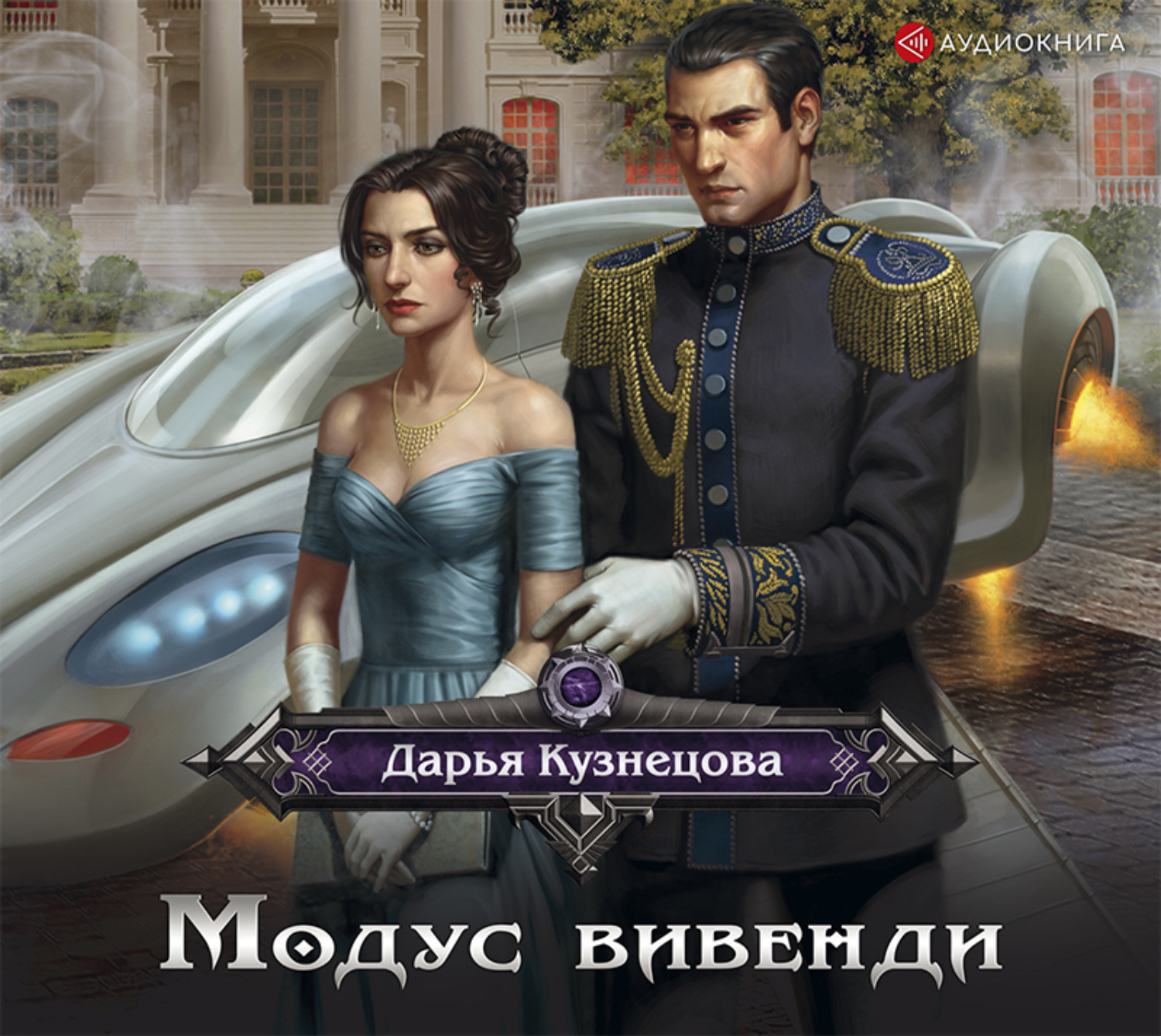 Обложка книги «Модус вивенди»