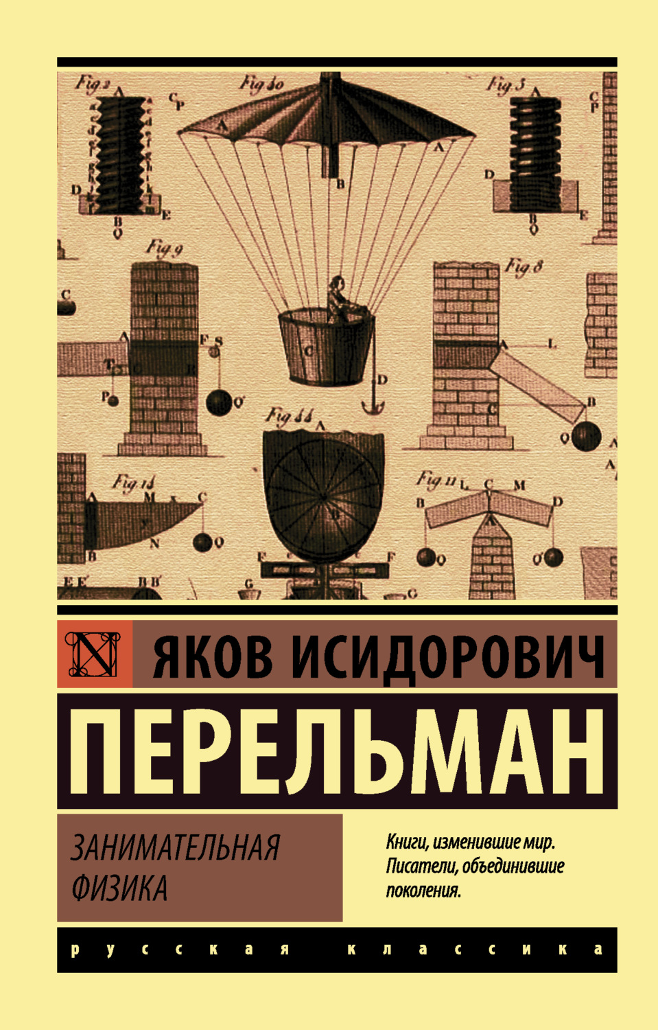 Обложка книги «Занимательная физика»