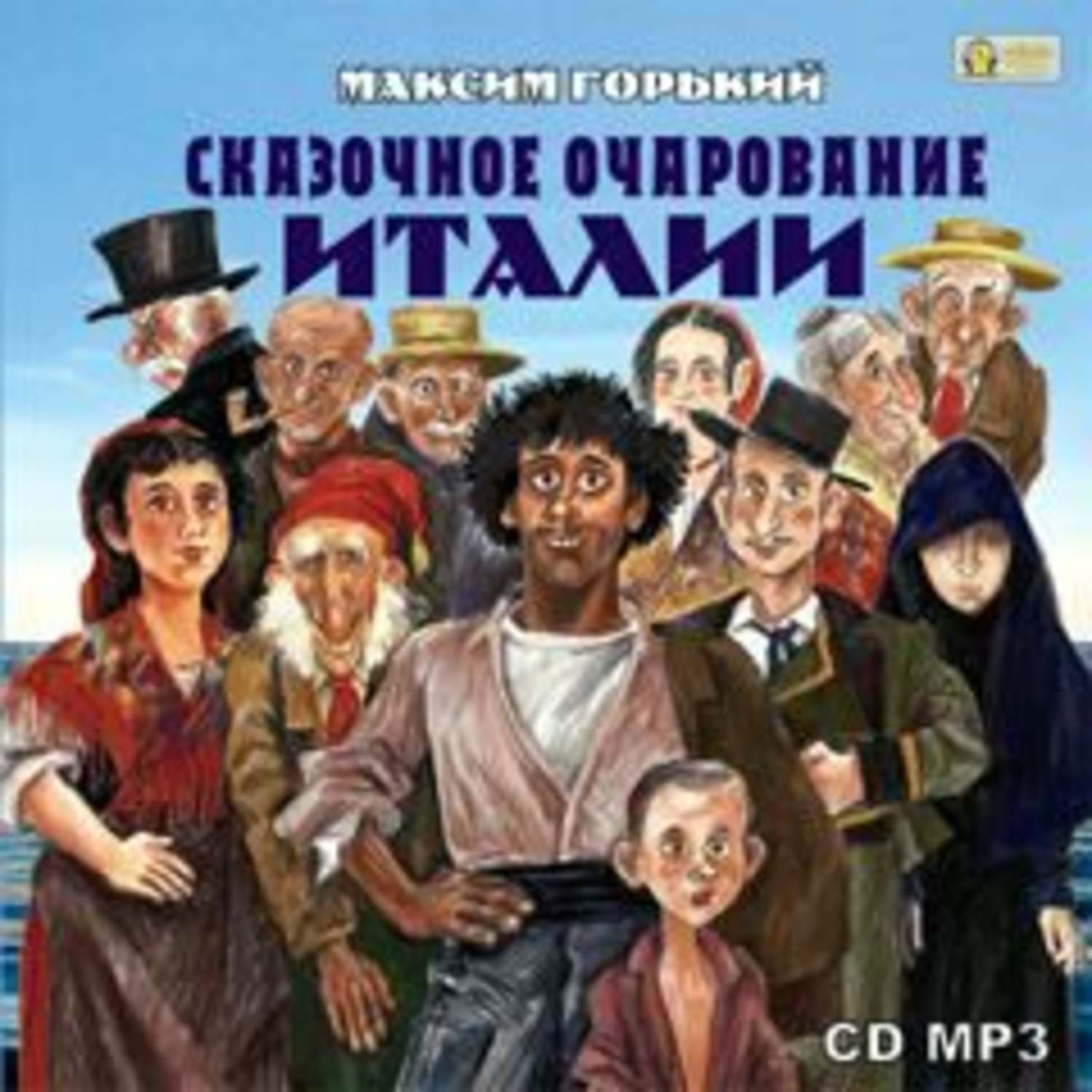 Обложка книги «Сказочное очарование Италии»