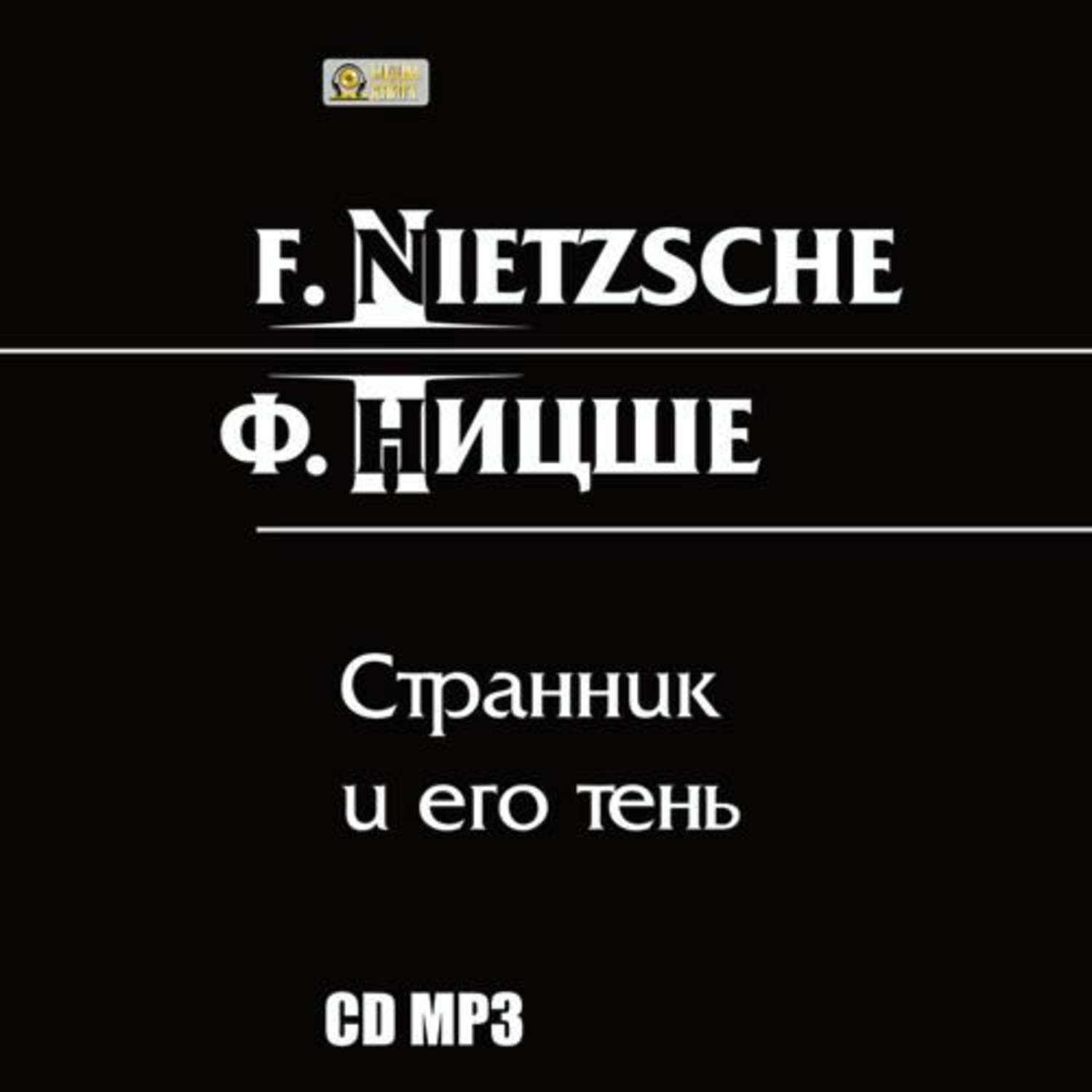 Обложка книги «Странник и его тень»
