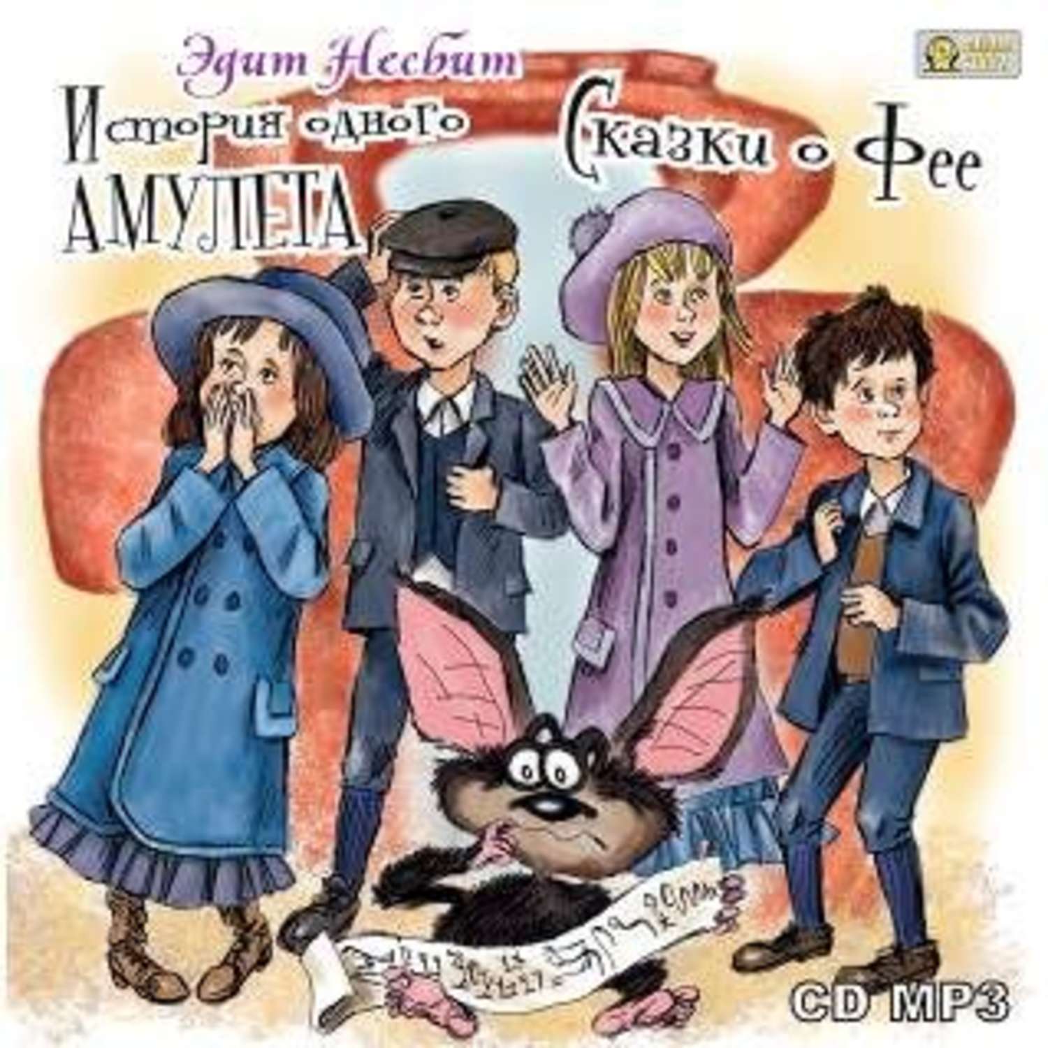 Обложка книги «История одного амулета. Сказки о фее»