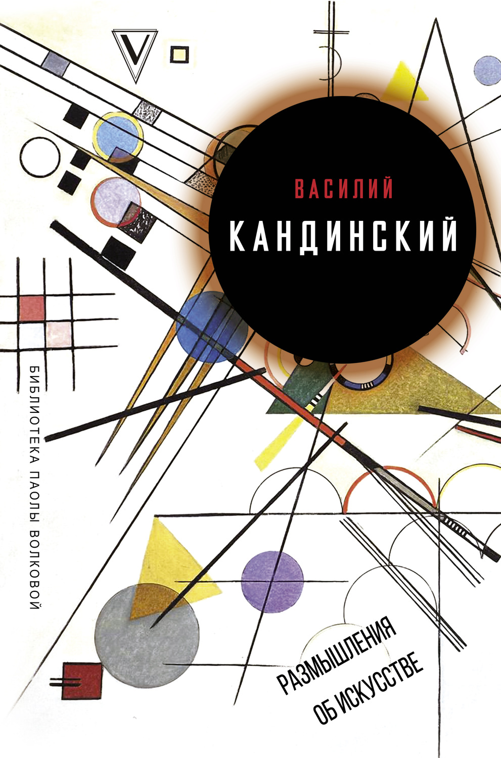 Обложка книги «Размышления об искусстве (сборник)»