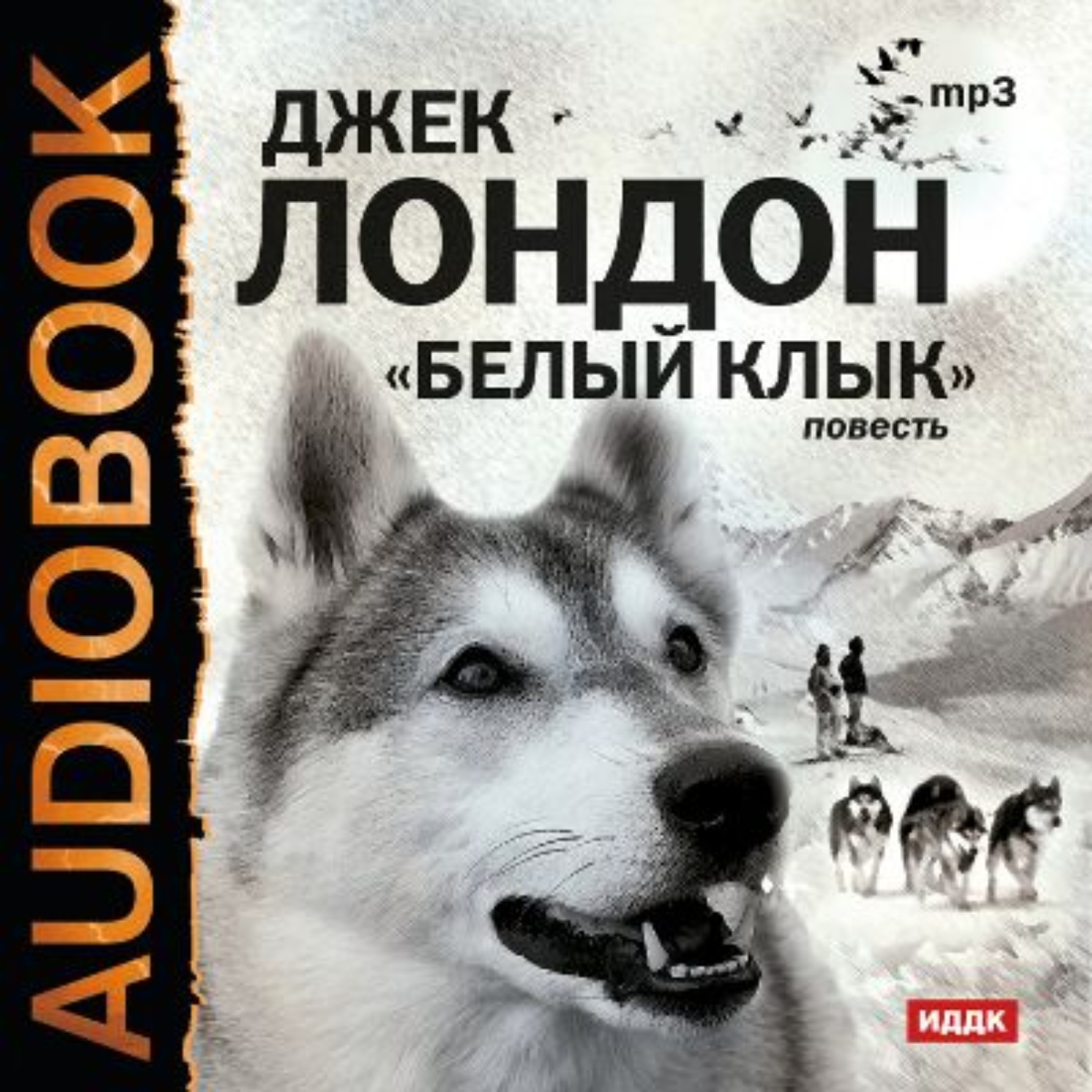 Обложка книги «Белый клык»