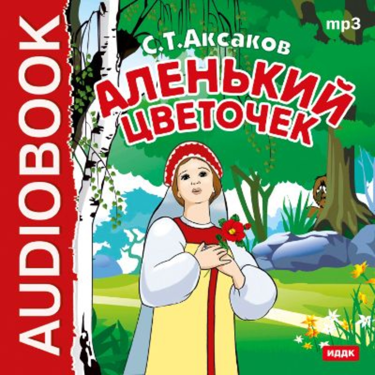 Обложка книги «Аленький цветочек (спектакль)»
