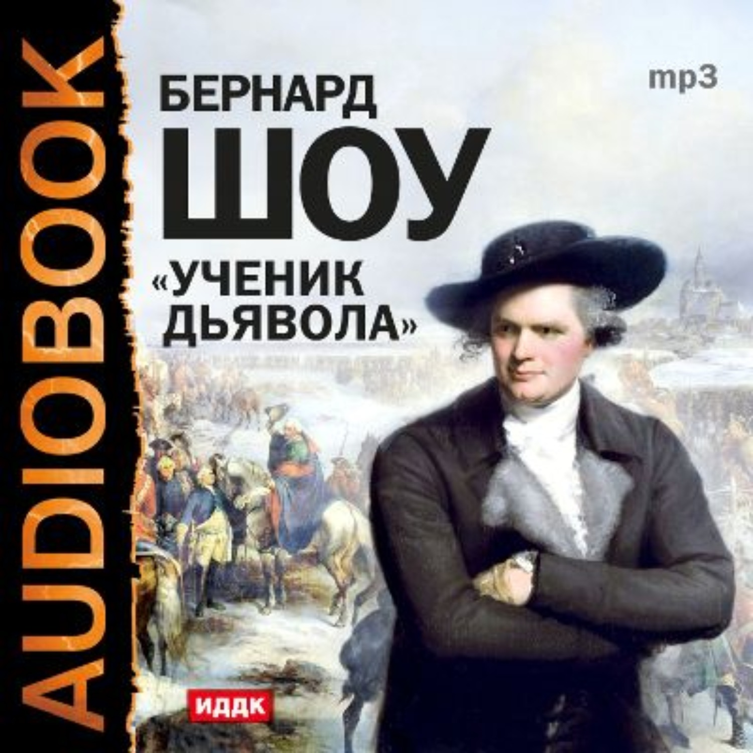 Обложка книги «Ученик дьявола (спектакль)»