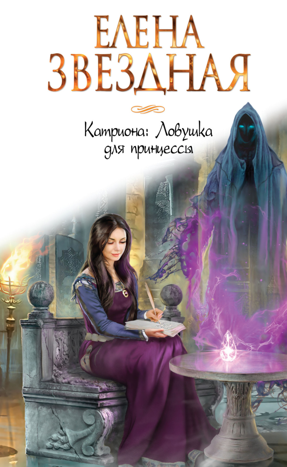 Обложка книги «Катриона: Ловушка для принцессы»
