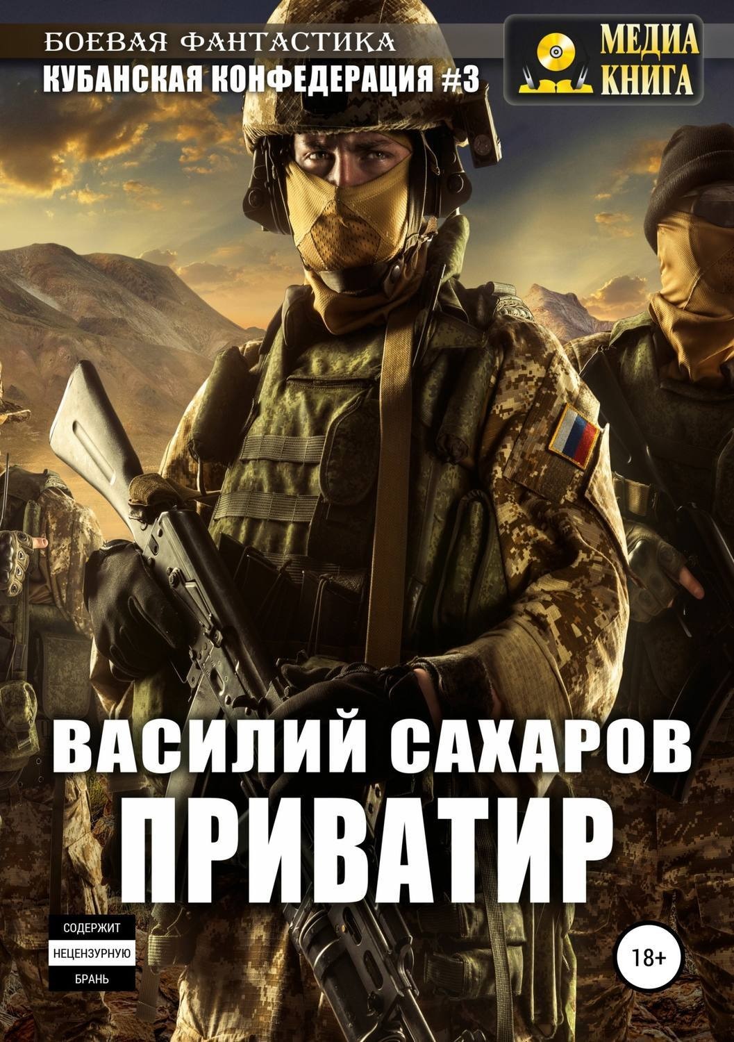 Обложка книги «Приватир»