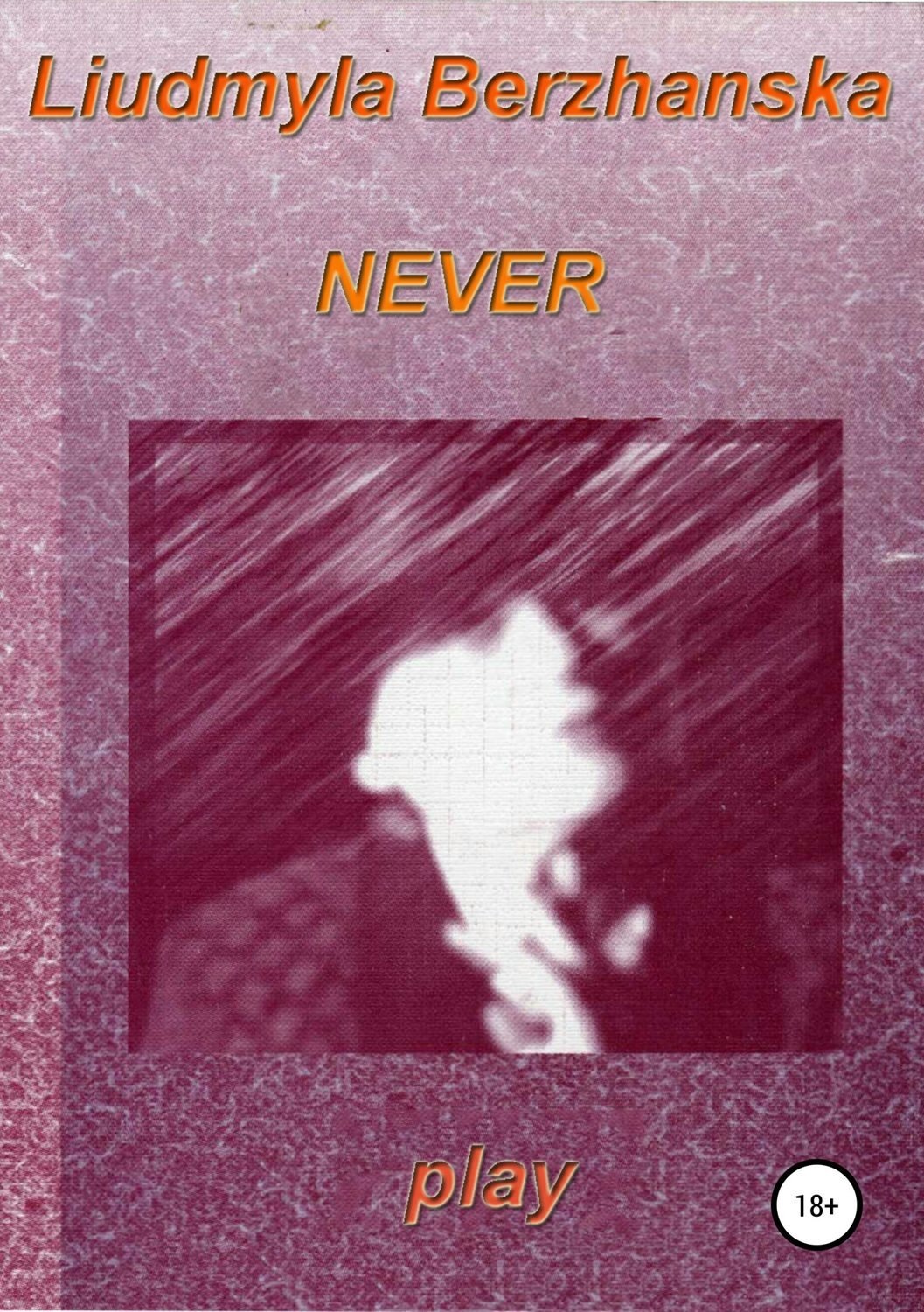 Обложка книги «Never»