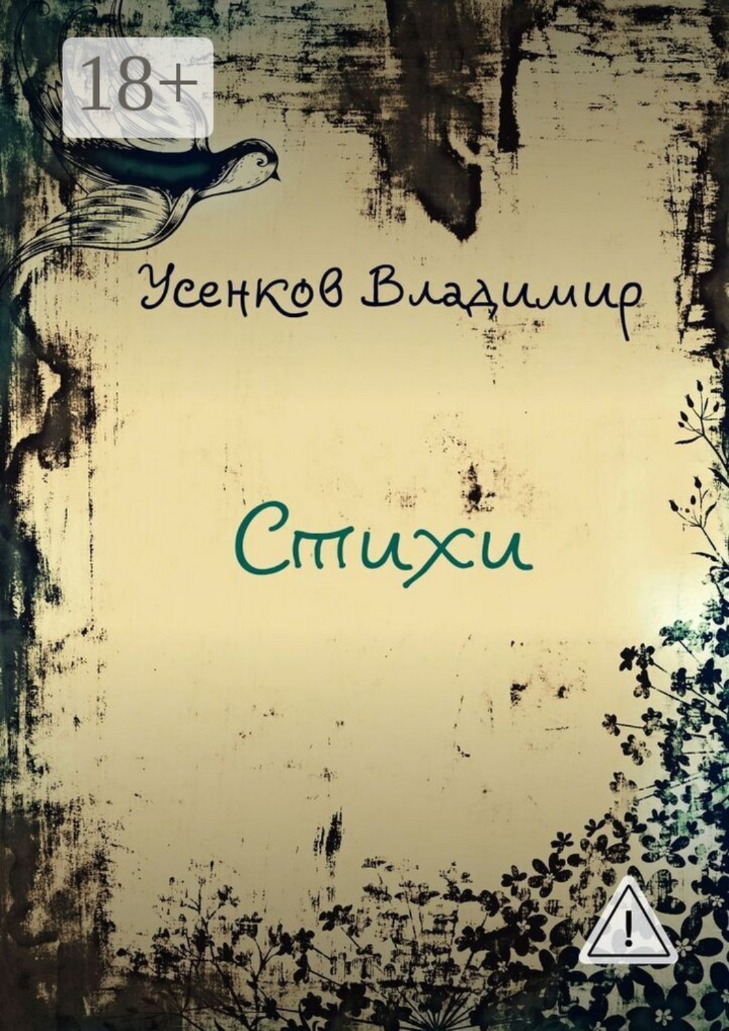 Обложка книги «Стихи»