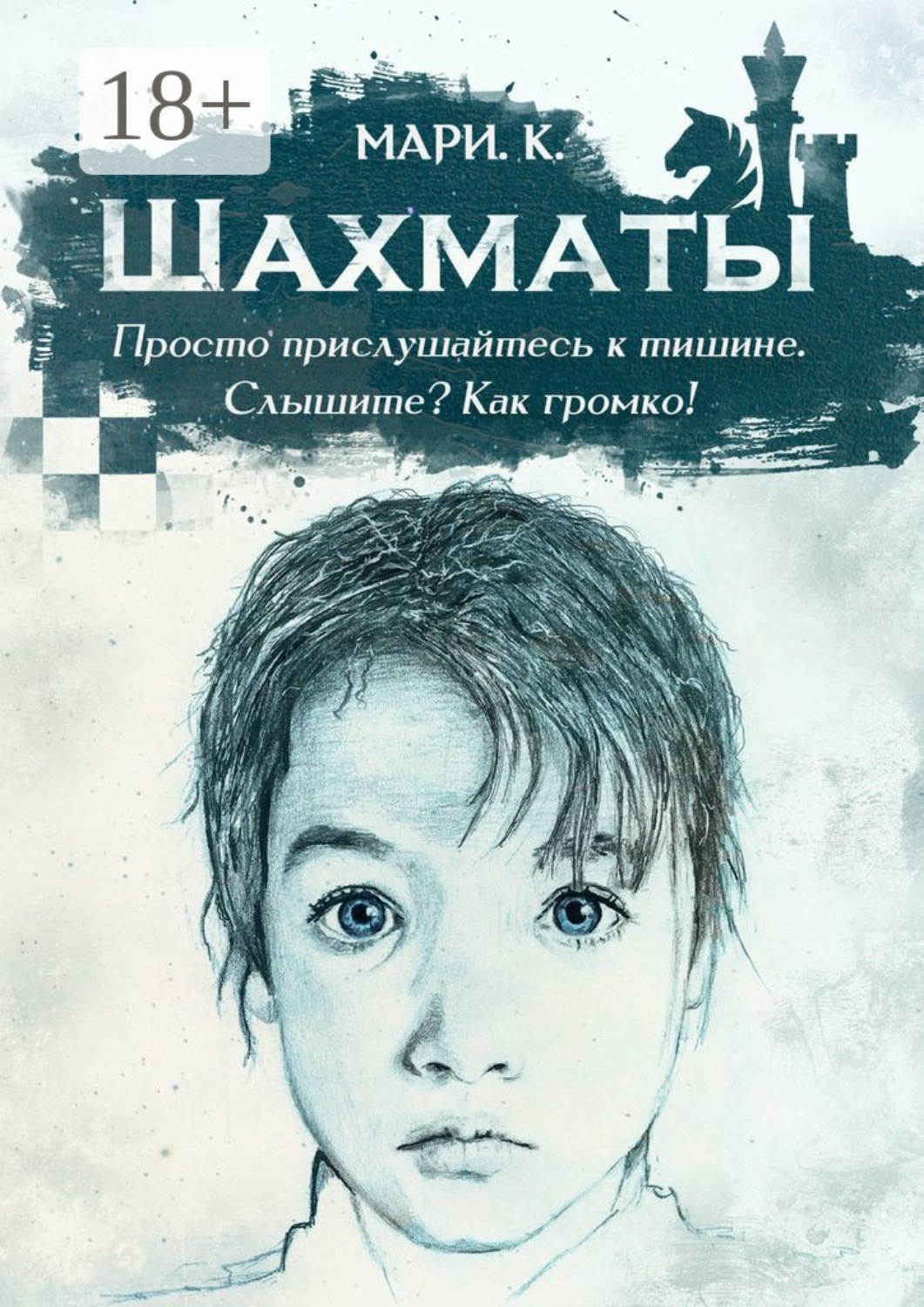 Обложка книги «Шахматы»