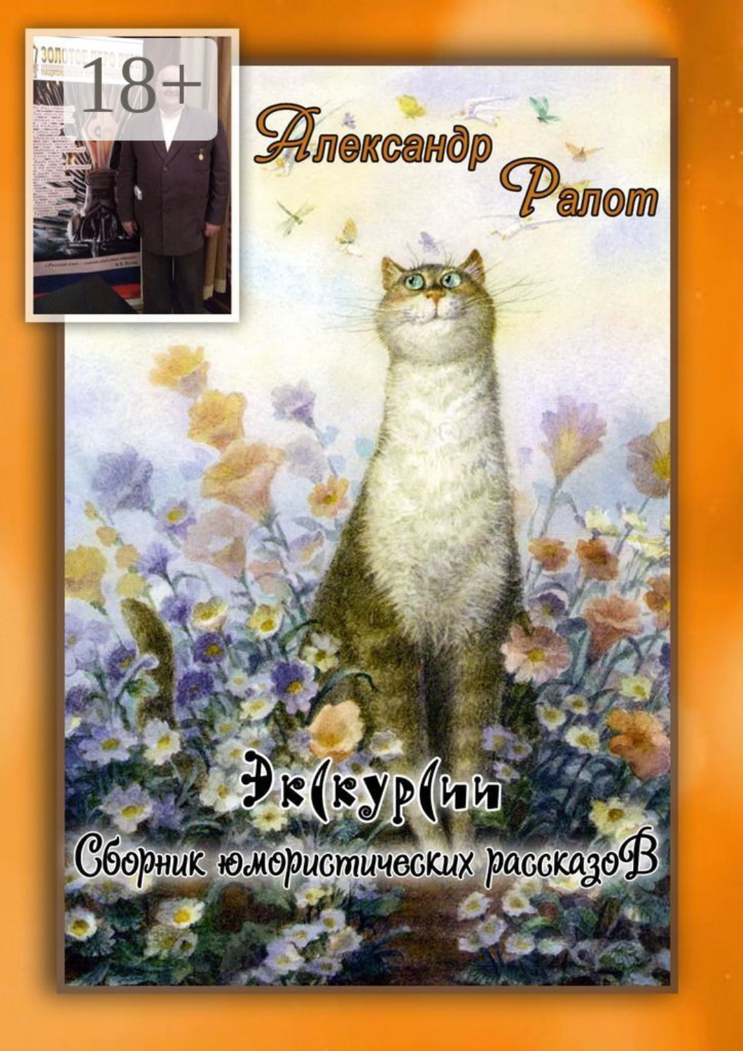 Обложка книги «Экскурсии»