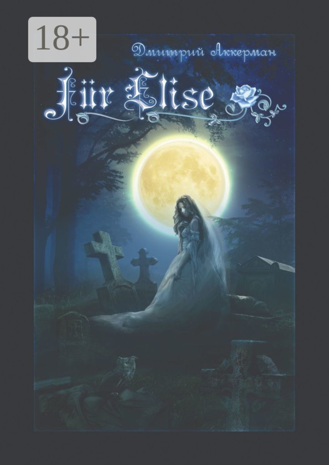 Обложка книги «Fur Elise. Мистический сборник»