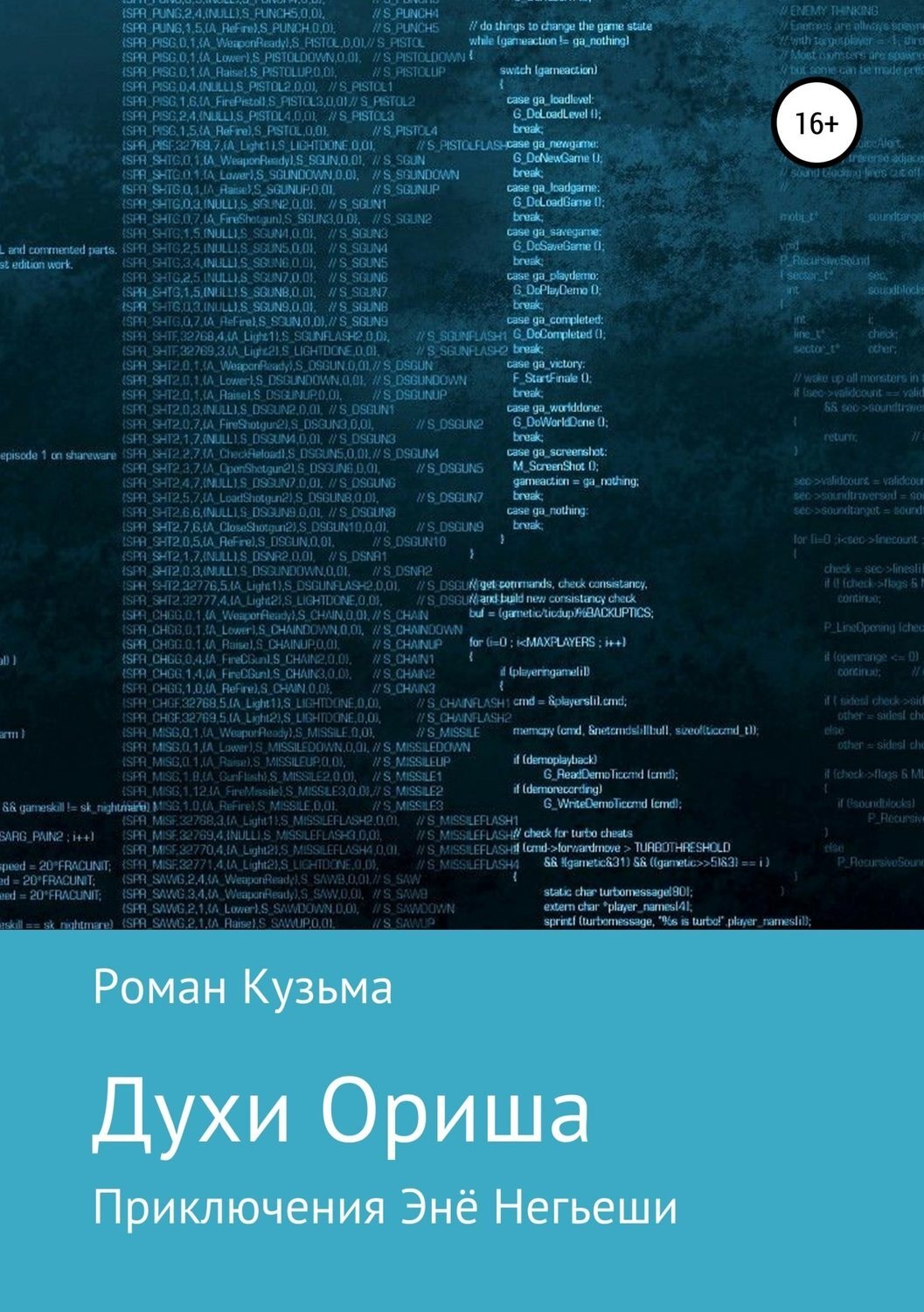 Обложка книги «Духи Ориша»