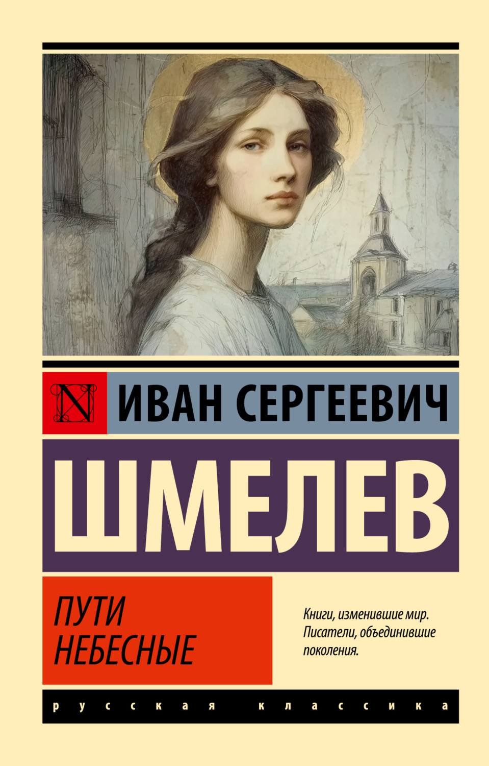 Обложка книги «Пути небесные»