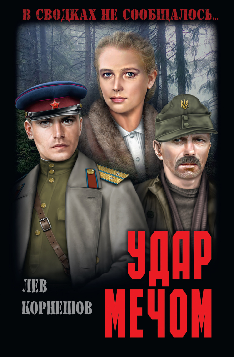 Обложка книги «Удар мечом»