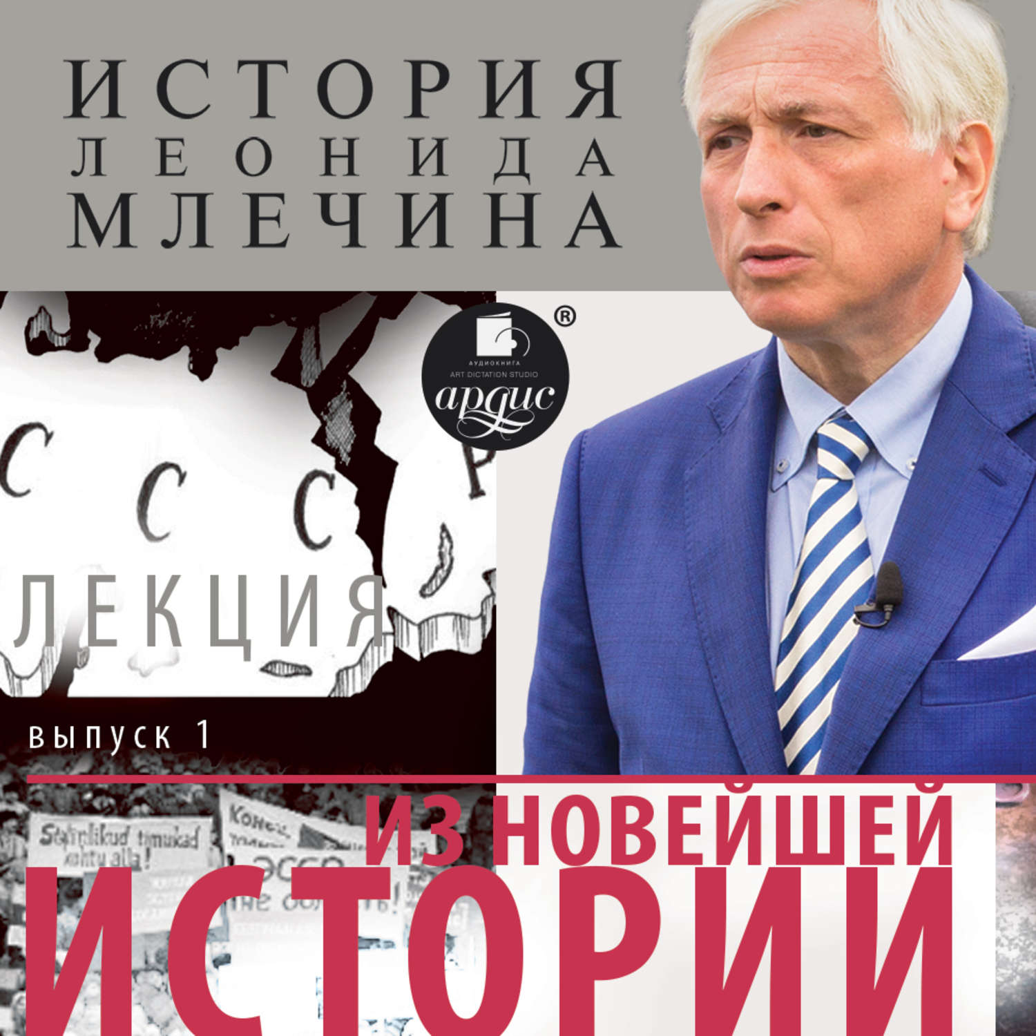 Обложка книги «Из новейшей истории. Выпуск 1»