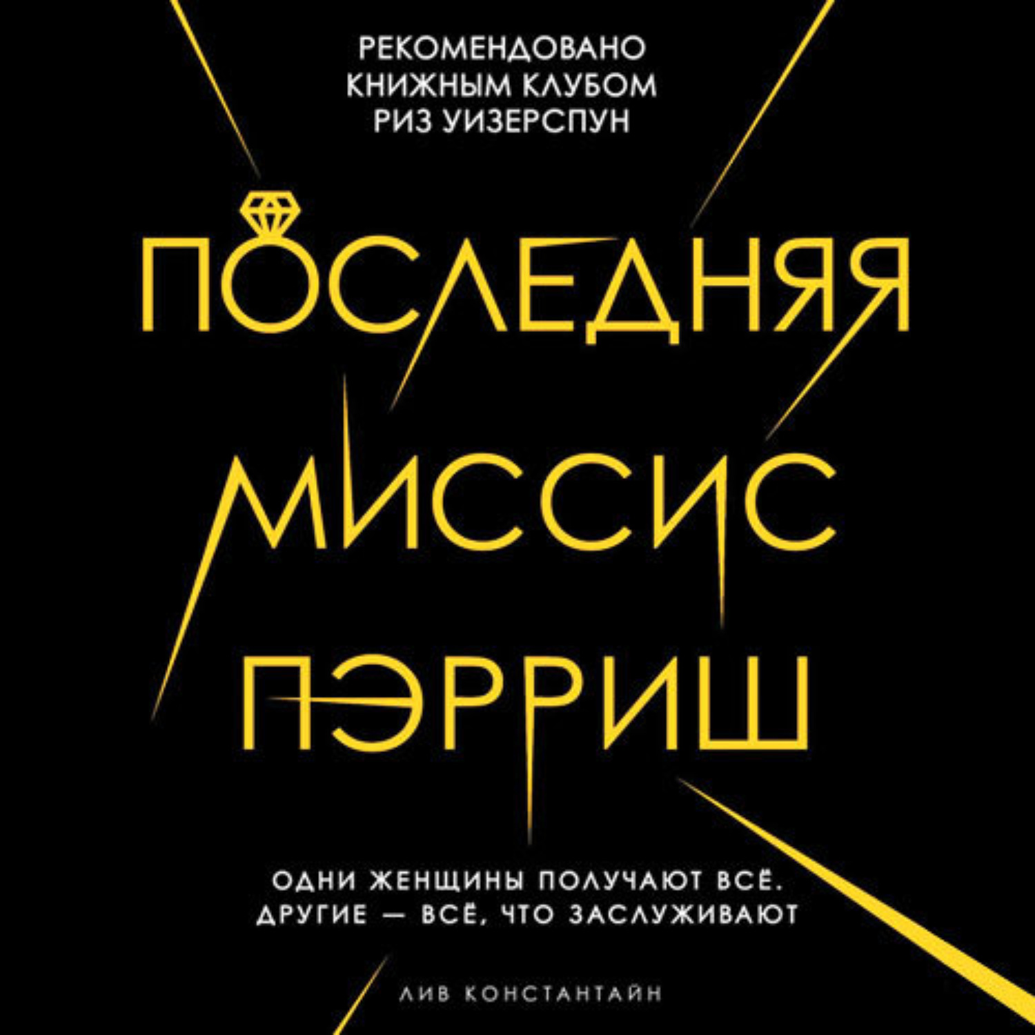 Обложка книги «Последняя миссис Пэрриш»