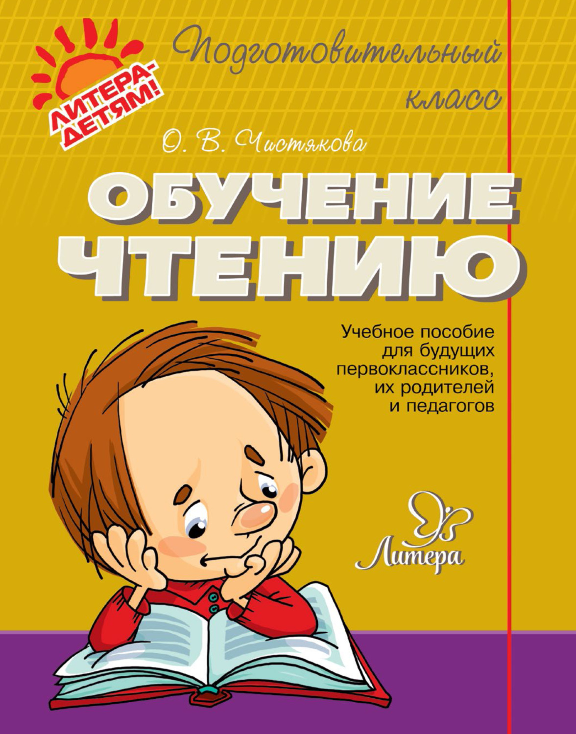 Обложка книги «Обучение чтению»