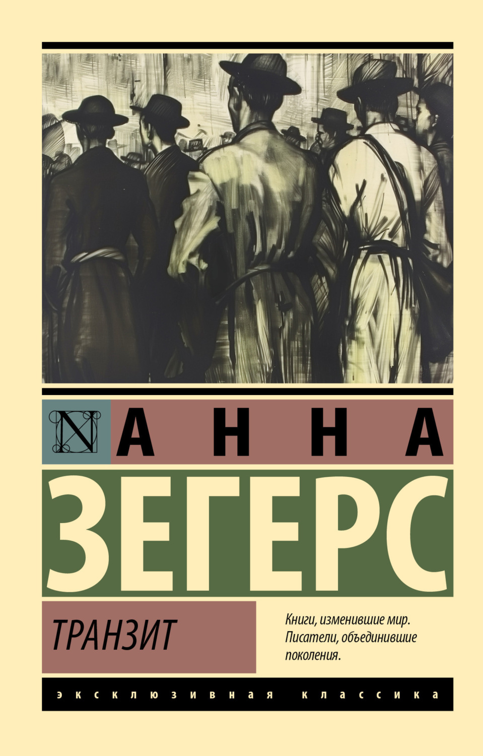 Обложка книги «Транзит»
