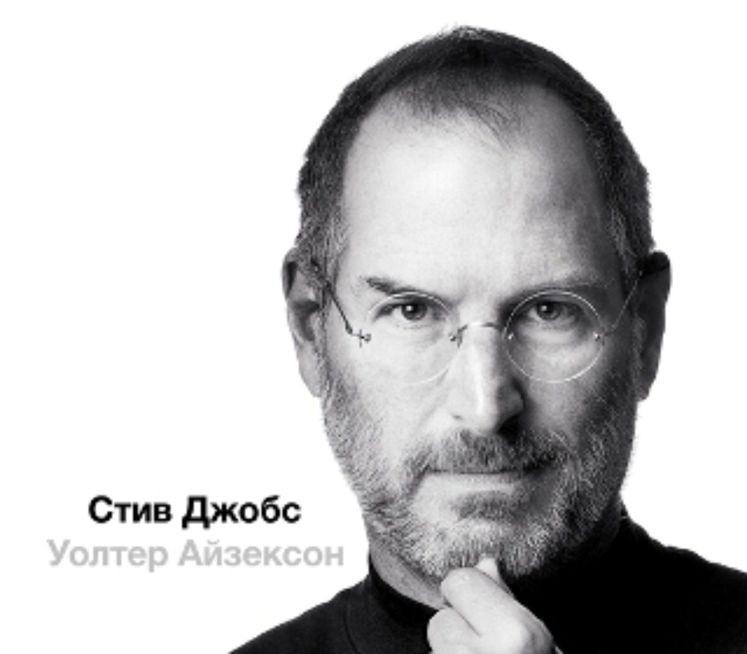 Обложка книги «Стив Джобс, часть 2»