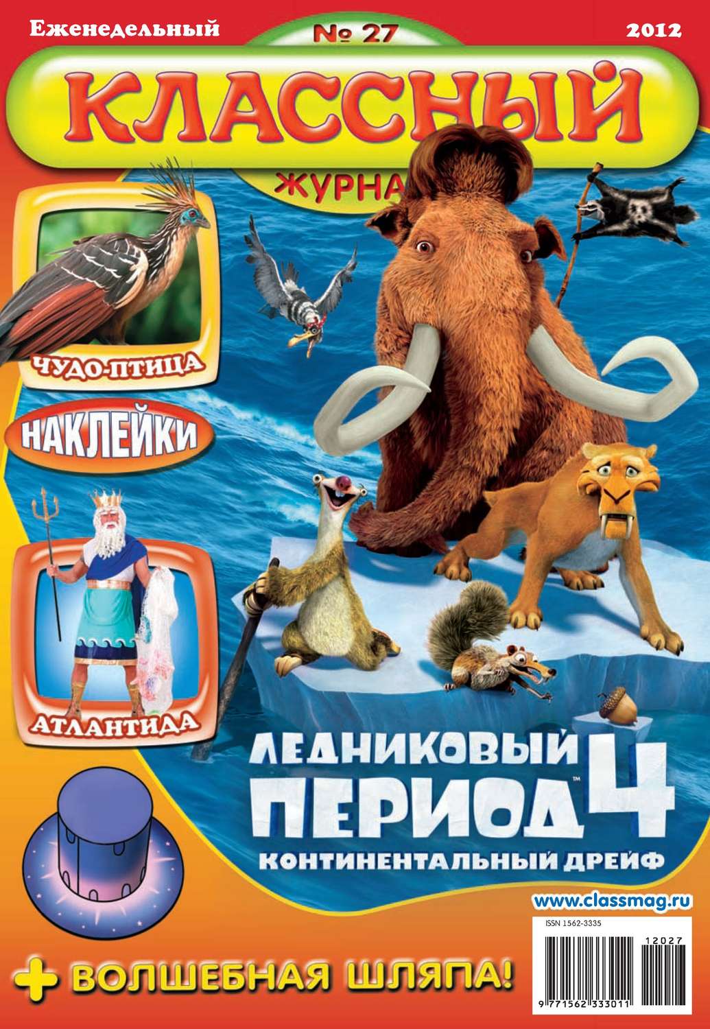 Обложка книги «Классный журнал №27/2012»