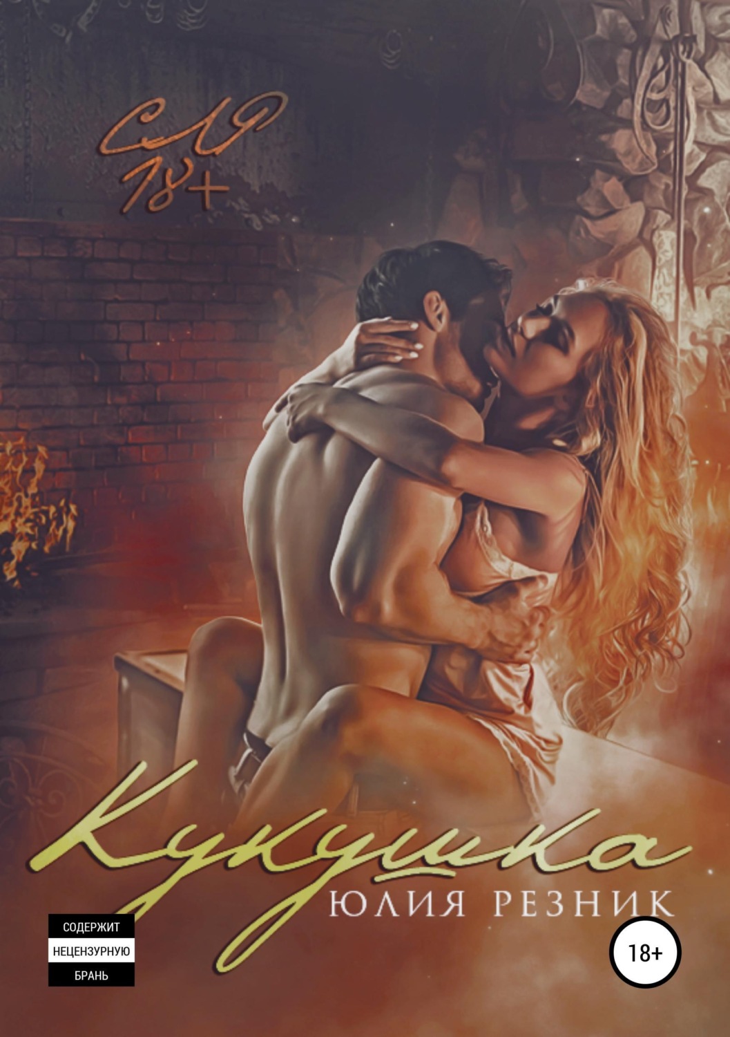 Обложка книги «Кукушка»