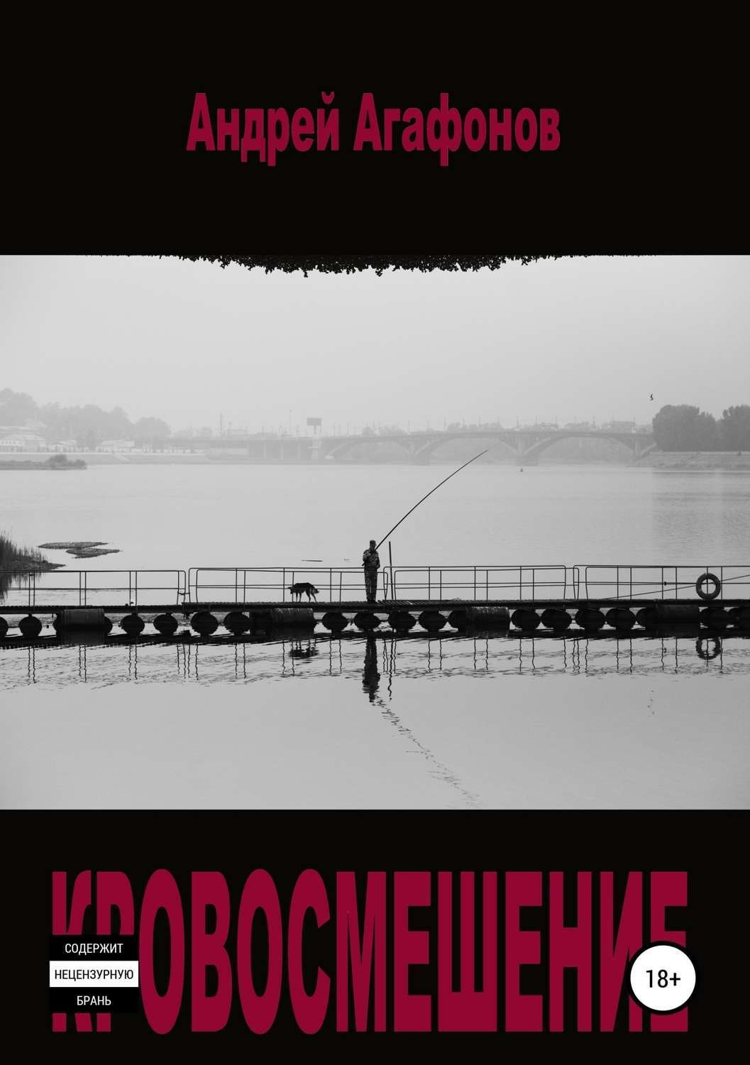 Обложка книги «Кровосмешение»