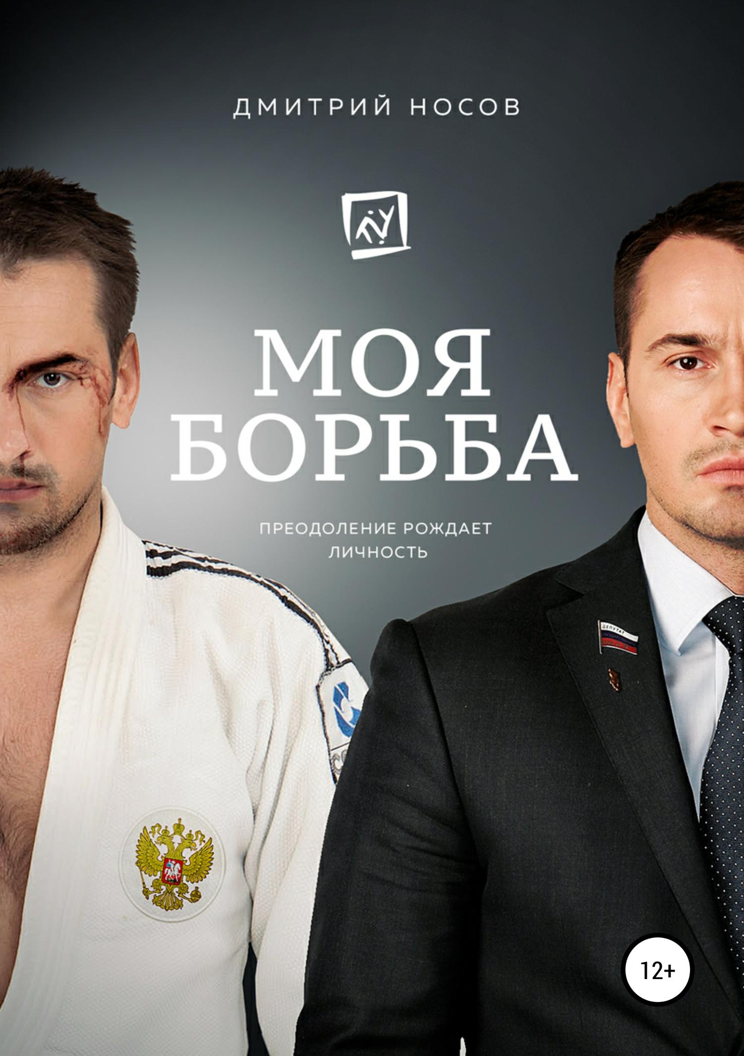 Обложка книги «Моя Борьба»