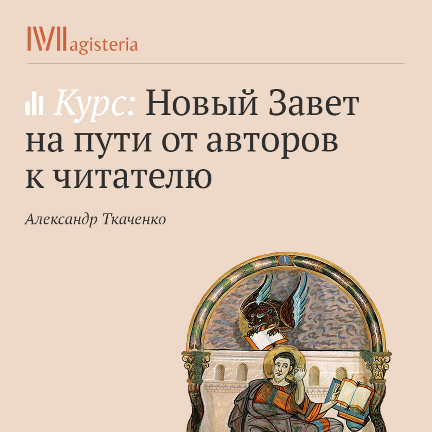 Обложка книги «Евангелие от Матфея. Притчи Иисуса.»