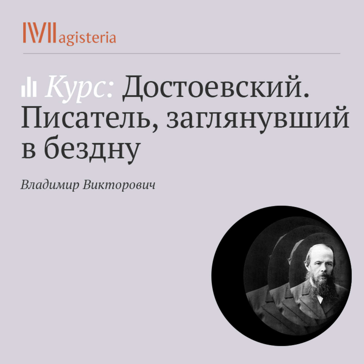 Обложка книги ««Идиот». Прекрасный человек как реальность»