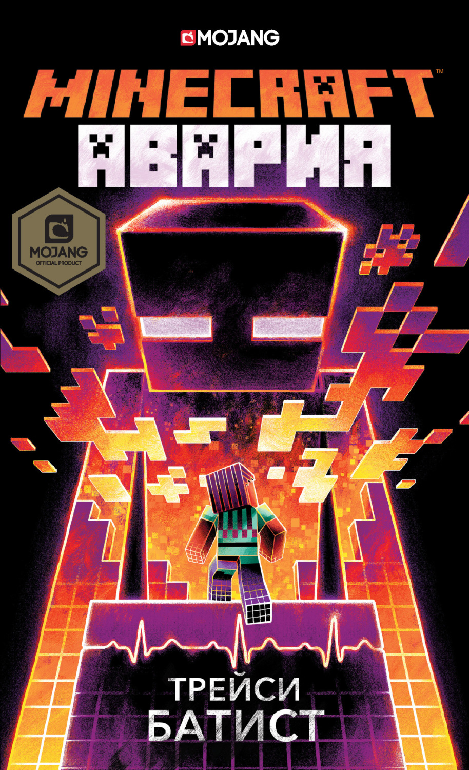 Обложка книги «Minecraft: Авария»