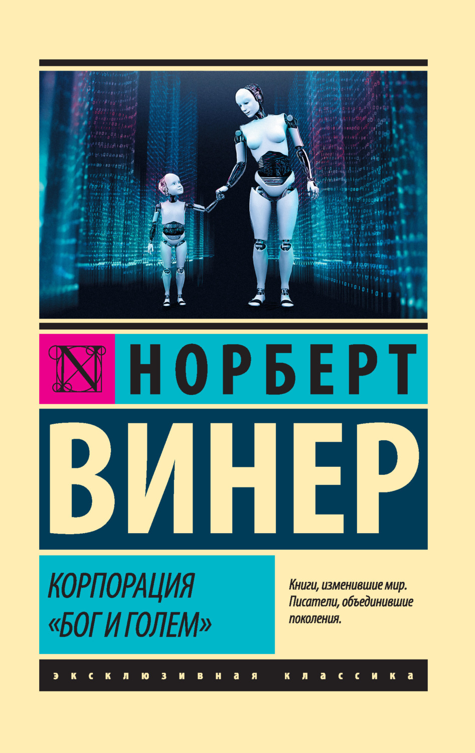 Обложка книги «Корпорация «Бог и голем» (сборник)»