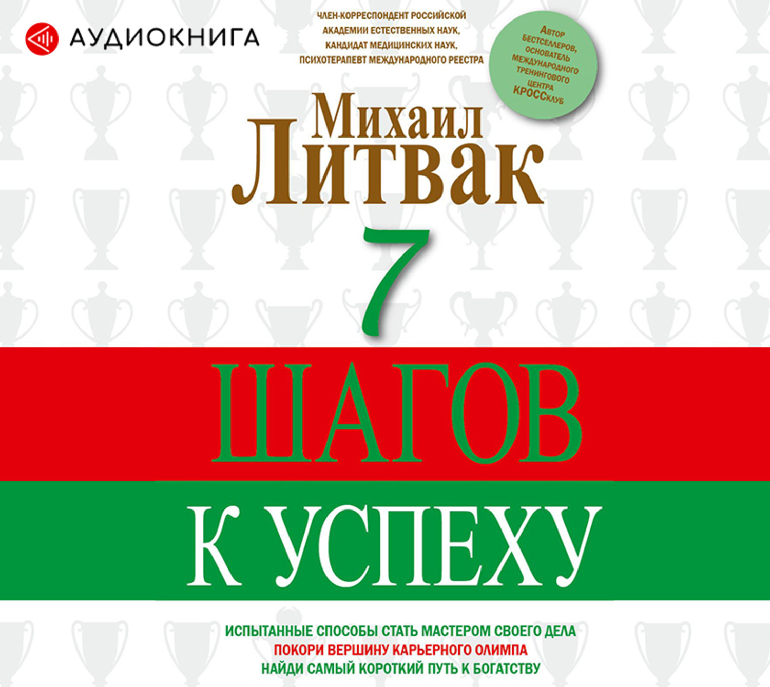 Обложка книги «7 шагов к успеху»