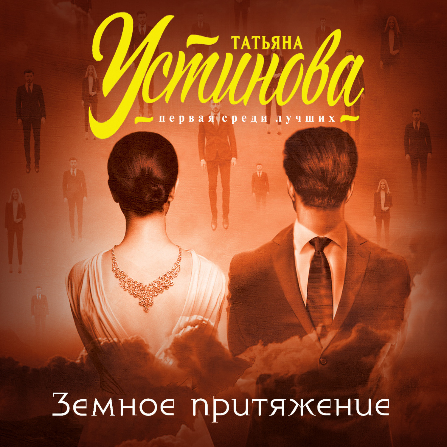 Обложка книги «Земное притяжение»
