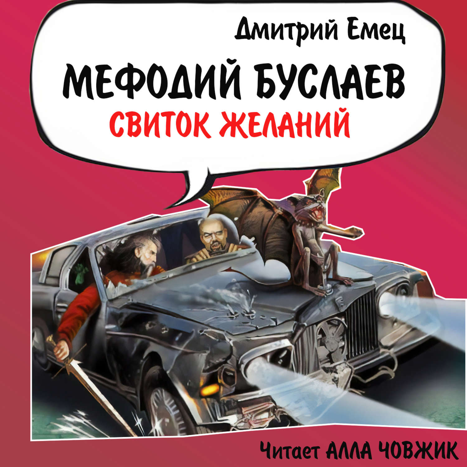 Обложка книги «Свиток желаний»