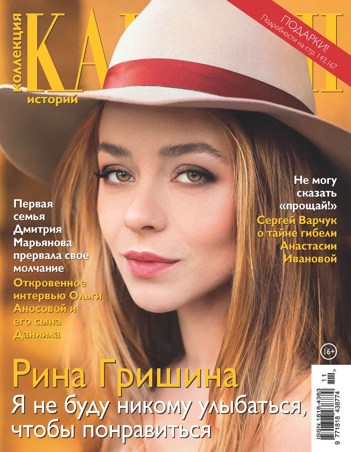 Обложка книги «Коллекция Караван историй №11/2018»