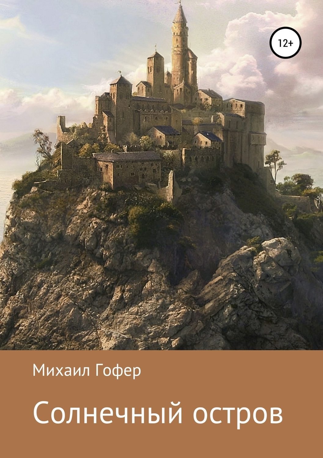 Обложка книги «Солнечный остров»