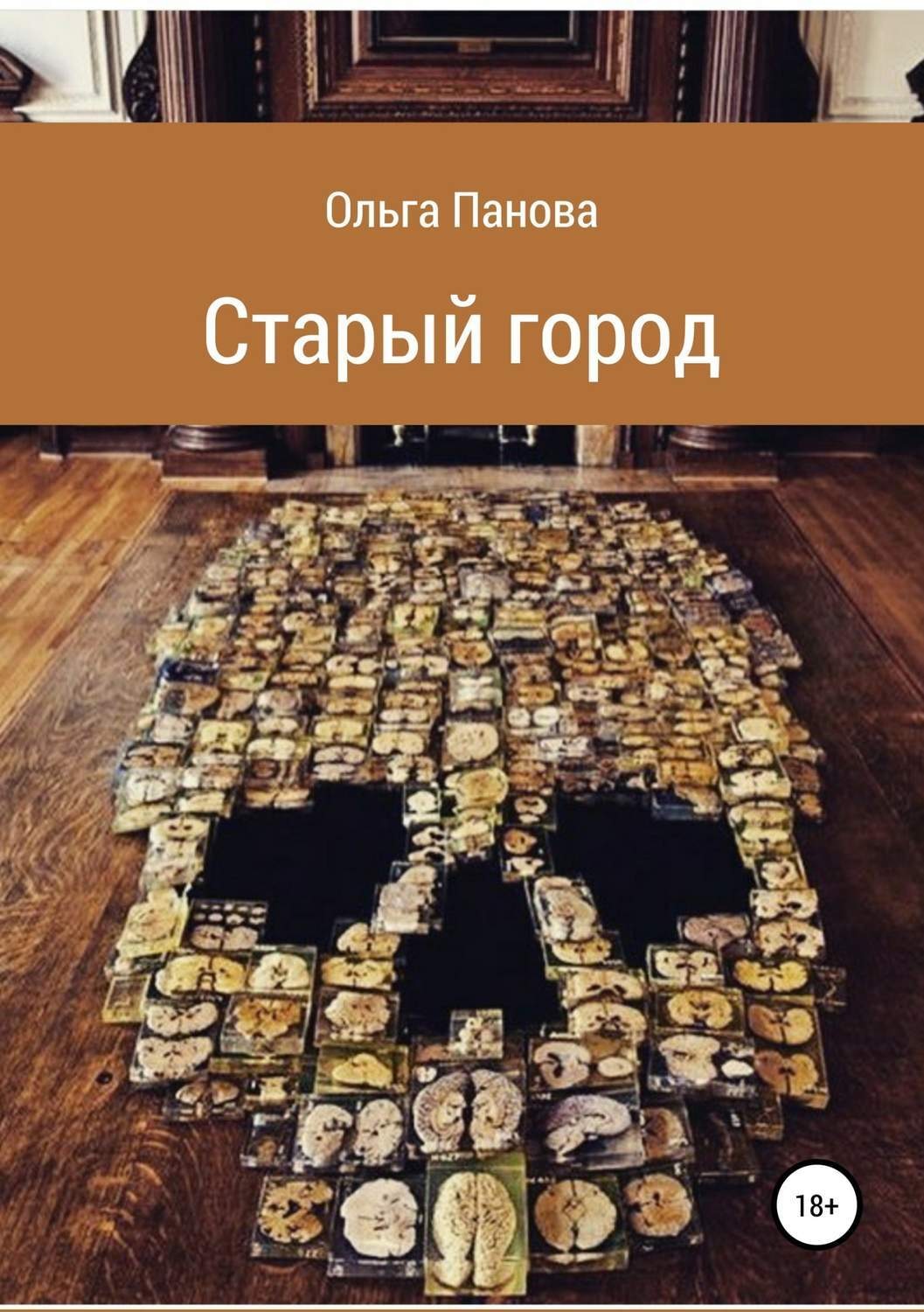 Обложка книги «Старый город»