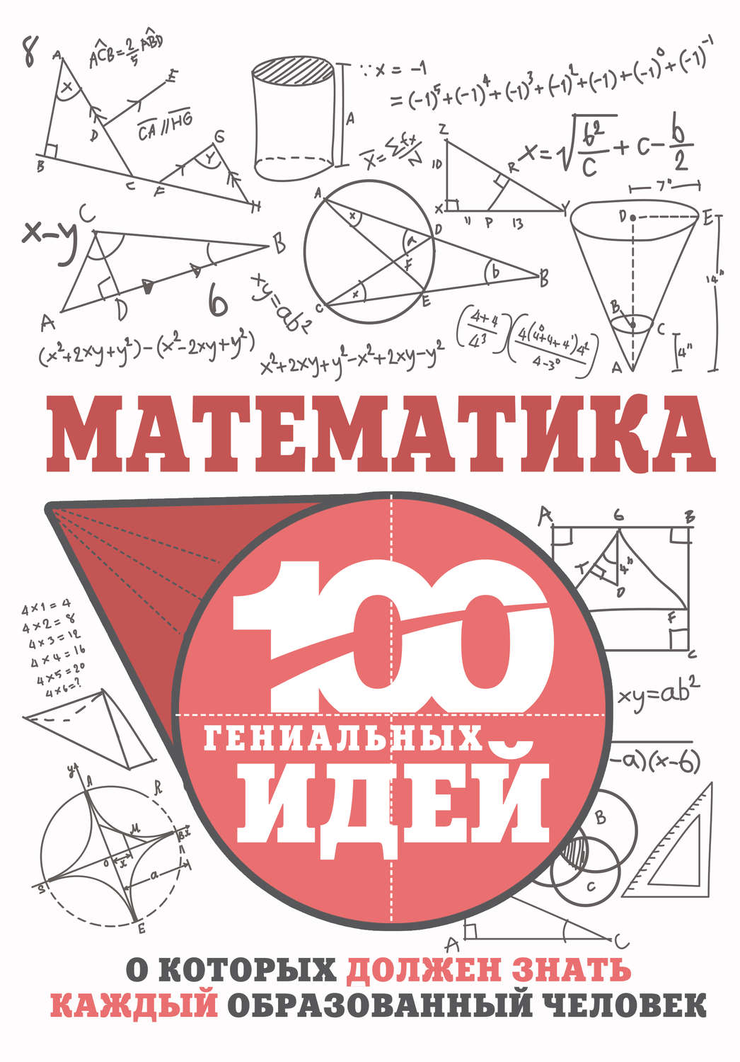 Обложка книги «Математика»