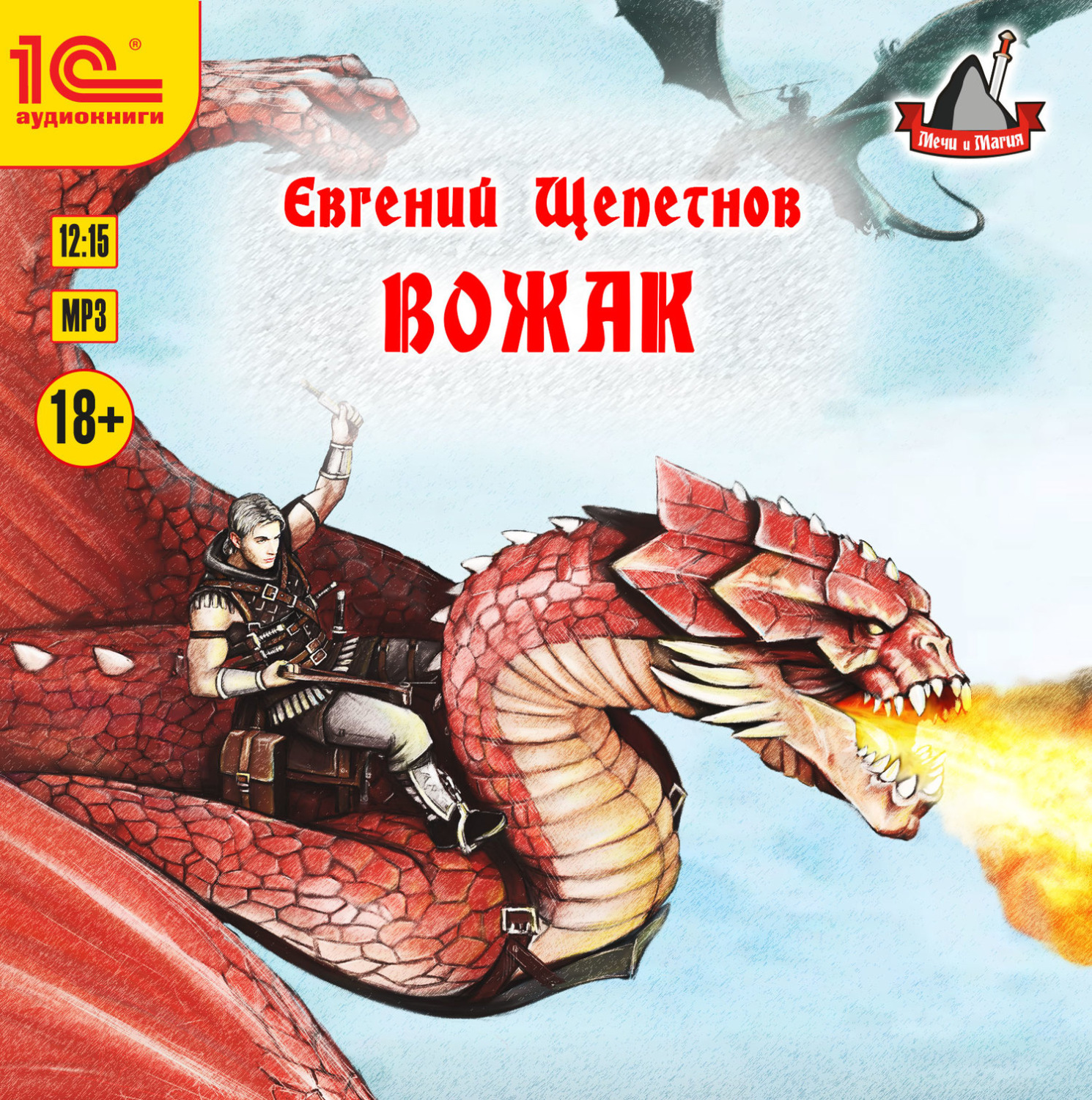 Обложка книги «Вожак»