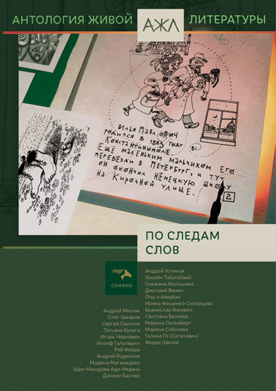 Обложка книги «По следам слов»