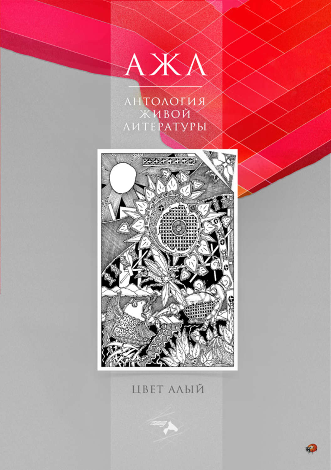 Обложка книги «Цвет алый»