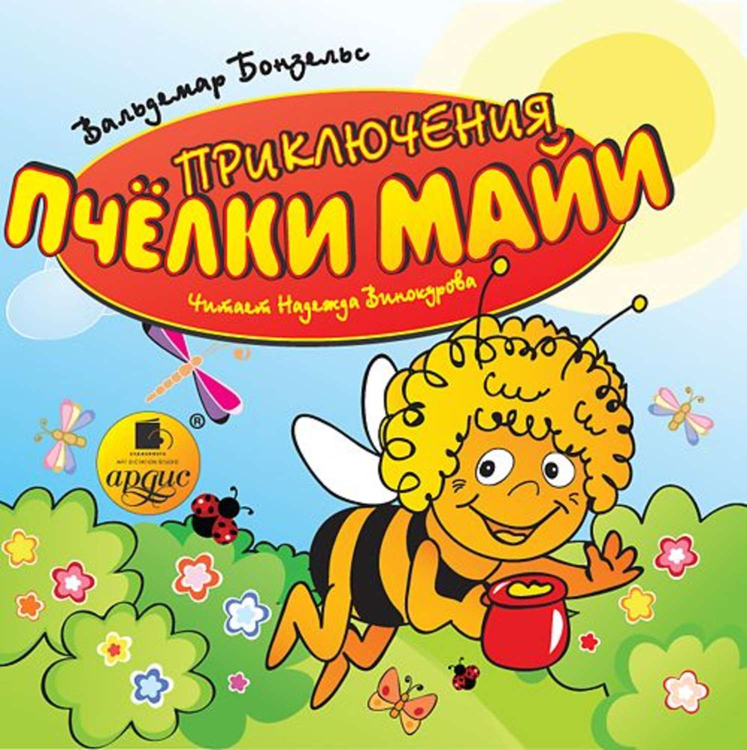 Обложка книги «Приключения пчелки Майи»